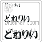 Donnelly (BD0444HHC)