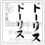 Doris (dO-ris, do-risu) Doris (dO-ris, do-risu)