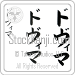 Dovima (do-vee-mah, dovima) Dovima (do-vee-mah, dovima)