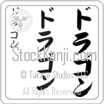 Dragon (drah-gon, doragon) Dragon (drah-gon, doragon)