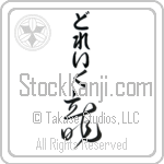 Drake With Meaning Dragon (BD0461VHLB_S8014VC2B)