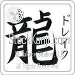 Drake With Meaning Dragon (BD0461VKSF_S8014VB1B)