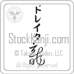 Drake With Meaning Dragon (BD0461VKMB_S8014VC2A)