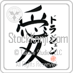 Drazen Is My Love (BD0462VKC_L5041VB4A)