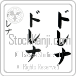 Drena (dre-nah, dorena) Drena (dre-nah, dorena)