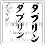 Dublin (dub-lin, daburin) Dublin (dub-lin, daburin)