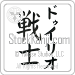 Duilio With Meaning Warrior (BD0476VKMF_M1020VB2A)