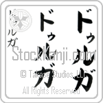 Durga (duhr-gah, duruga) Durga (duhr-gah, duruga)