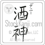 Deni With Meaning God of Wine (BD0487VKSC_N3007VB2B)