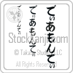 Diamonty (BD0491VHC)