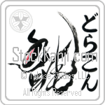 Dracon With Meaning Dragon (BD0494VHLF_S8014VD3A)