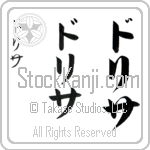 Doretha (do-ree-thah, dorisa) Doretha (do-ree-thah, dorisa)