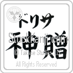 Doretha With Meaning God's Gift (BD0496HKLB_R0033HB3A)