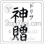 Doretha With Meaning God's Gift (BD0496VKSC_R0033VB2A)