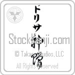 Doretha With Meaning God's Gift (BD0496VKLB_R0033VC3A)