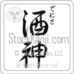 Denisa With Meaning God of Wine (BD0498VHSC_N3007VS3A)