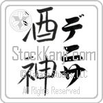 Denisa With Meaning God of Wine (BD0498VKLF_N3007VB2B)