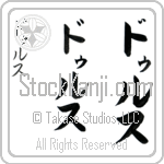 Dulce (duhls, durusu) Dulce (duhls, durusu)