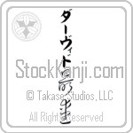 Daavid With Meaning Beloved (BD0502VKLB_L5012VC3A)