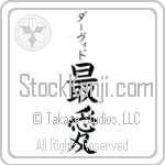 Daavid With Meaning Beloved (BD0502VKSB_L5012VB2A)