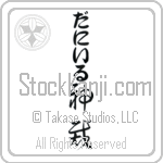 Daniil With Meaning God Judges (BD0512VHLB_N3000VC2B)