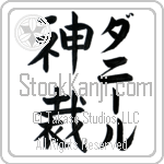 Daniil With Meaning God Judges (BD0512VKLF_N3000VB2A)