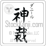 Daniil With Meaning God Judges (BD0512VKSC_N3000VB2A)