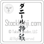 Daniil With Meaning God Judges (BD0512VKLB_N3000VC2A)