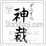 Daniil With Meaning God Judges (BD0513VKSC_N3000VB2A)