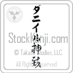 Daniil With Meaning God Judges (BD0513VKLB_N3000VC2A)