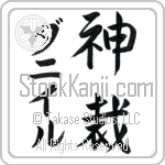 Daniil With Meaning God Judges (BD0513VKMD_N3000VS2A)