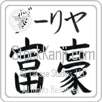 Darya With Meaning Wealth (BD0514HKMB_P4055HB2A)