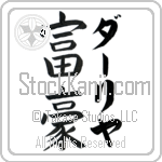 Darya With Meaning Wealth (BD0514VKLF_P4055VB3A)