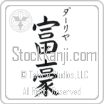 Darya With Meaning Wealth (BD0514VKSC_P4055VB3A)