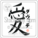 Davidde Is My Love (BD0517VKC_L5041VB4A)