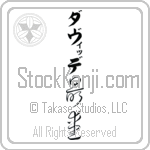 Davidde With Meaning Beloved (BD0517VKLB_L5012VC3A)