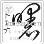 Dawna With Meaning Dawn (BD0519VKSD_N4039VC1A)