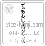 Deangelo With Meaning Angel (BD0524VHLB_R0023VC2A)