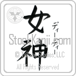 Deedee With Meaning Goddess (BD0528VKSF_R0022VD2A)