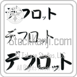 Deflotte (BD0530HKC)