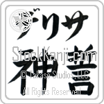 Delisa With Meaning God's Oath (BD0538HKLB_R0036HB2A)