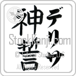 Delisa With Meaning God's Oath (BD0538VKLF_R0036VB2A)