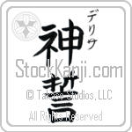 Delisa With Meaning God's Oath (BD0538VKSC_R0036VB2A)