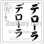 Delora (de-lO-rah, dero-ra) Delora (de-lO-rah, dero-ra)