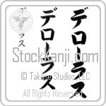 Deloras (de-lO-rahs, dero-rasu) Deloras (de-lO-rahs, dero-rasu)