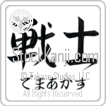 Demarcus With Meaning Warrior (BD0543HHSH_M1020HS2A)