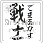 Demarcus With Meaning Warrior (BD0543VHMF_M1020VD3A)