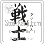 Demarcus With Meaning Warrior (BD0543VKSF_M1020VB3A)