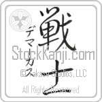 Demarcus With Meaning Warrior (BD0543VKSD_M1020VS2A)