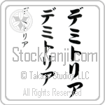 Demetria (BD0547VKC)